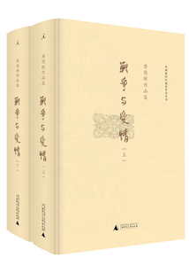 战争与爱情