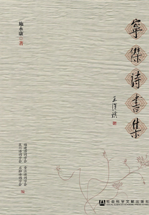 寧杰詩書集