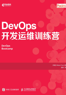 DevOps開發運維訓練營