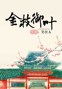金枝御葉