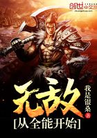 無(wú)敵從全能開(kāi)始在線閱讀