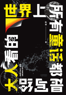 世界上所有童話都是寫給大人看的（2018）