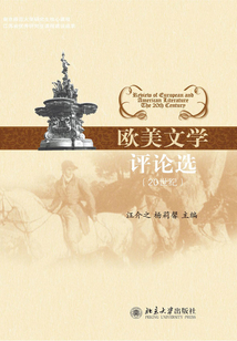 歐美文學(xué)評(píng)論選（20世紀(jì)）