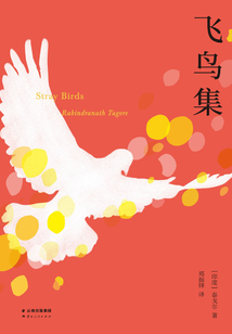 飛鳥集