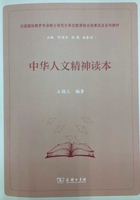 中華人文精神讀本在線閱讀