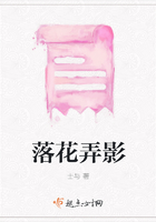落花弄影在線閱讀