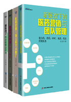 医药营销实战经典4本套装在线阅读