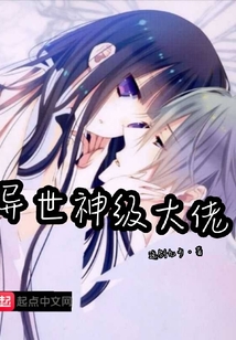 異世神級大佬
