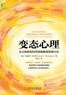變態心理:從認知神經科學視角解讀異常行為