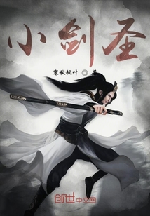小剑圣