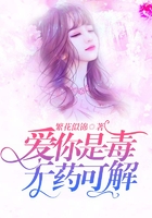 愛你是毒，無藥可解在線閱讀