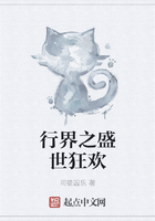 行界之盛世狂歡在線閱讀