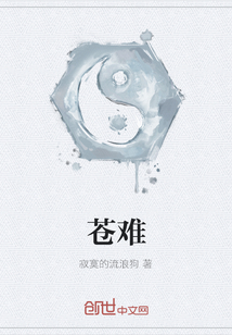 蒼難