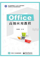 Office高级应用教程在线阅读