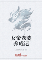 女帝老婆養成記在線閱讀