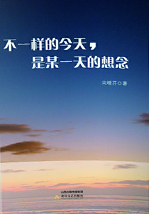 不一樣的今天，是某一天的想念