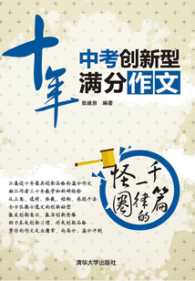 十年中考創新型滿分作文