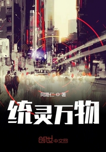 統靈萬物