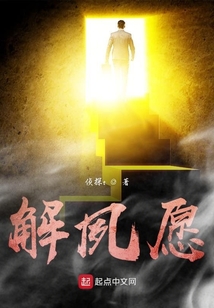 解夙愿