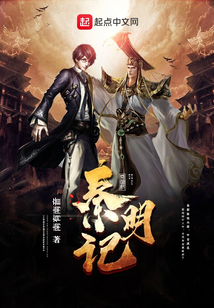 秦明記