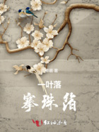 一葉落，搴珠箔在線閱讀