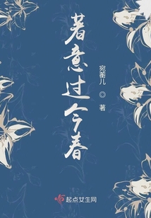 著意過今春