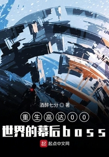 重生高達00世界的幕后boss