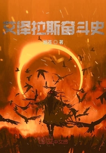艾澤拉斯奮斗史