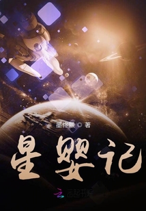 星嬰記