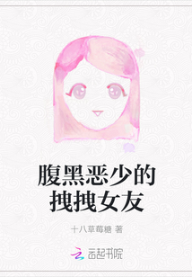 腹黑惡少的拽拽女友