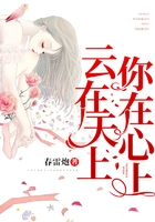 云在天上，你在心上在線閱讀