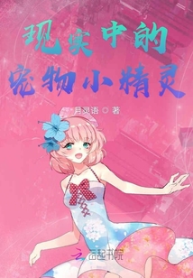 現實中的寵物小精靈