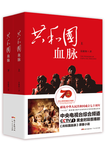 共和国血脉(全集)