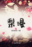 梨漫在線閱讀