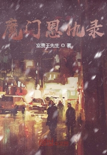魔門恩仇錄