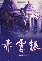 赤霄輾在線閱讀