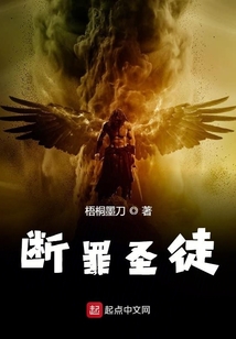 斷罪圣徒