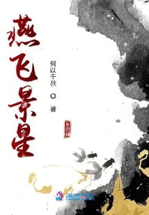 燕飛景星