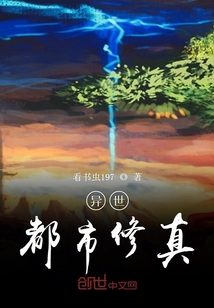 異世都市修真