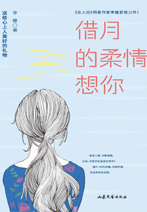 借月的柔情想你