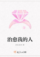 治愈我的人在線閱讀