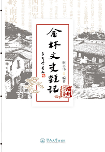金林文史雜記