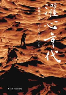 濯心年代