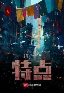特點