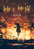 神王神座在線閱讀