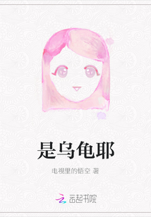 是烏龜耶