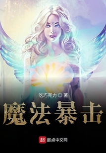 魔法暴擊