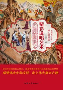 精彩說唱藝術