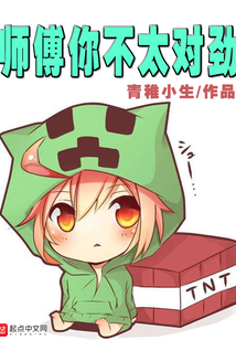 師傅你不太對勁