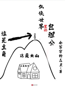 仙俠世界里的包租公